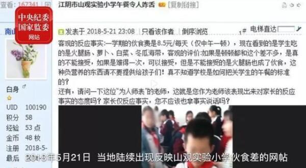 小學生8.5元午餐被克扣5元，總務處主任一年貪131萬元獲刑五年