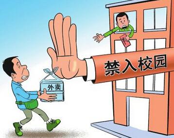 眾多高校相繼出臺(tái)“外賣禁令”外賣何以不準(zhǔn)入校區(qū)？